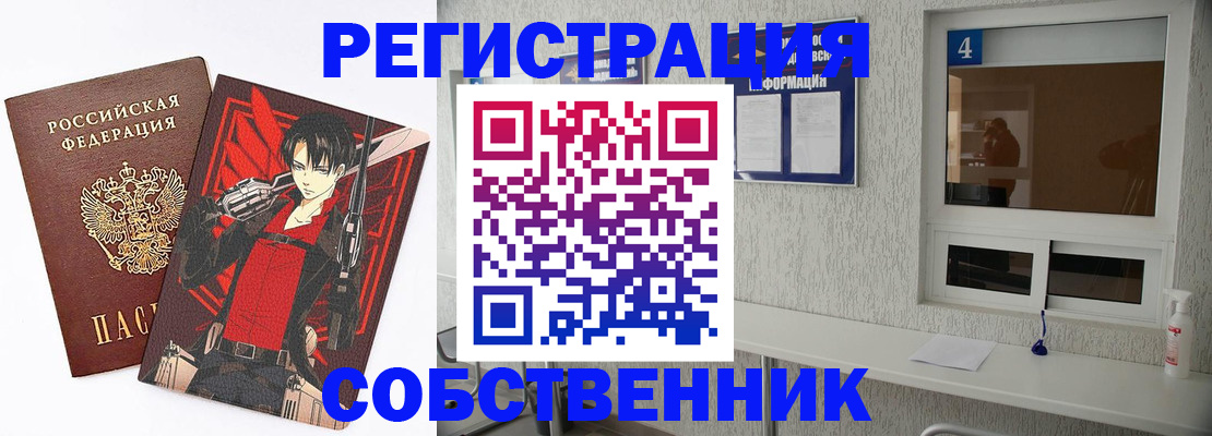 временная регистрация собственник в Нефтеюганске